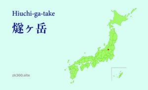燧ケ岳タイトル