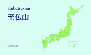 至仏山タイトル